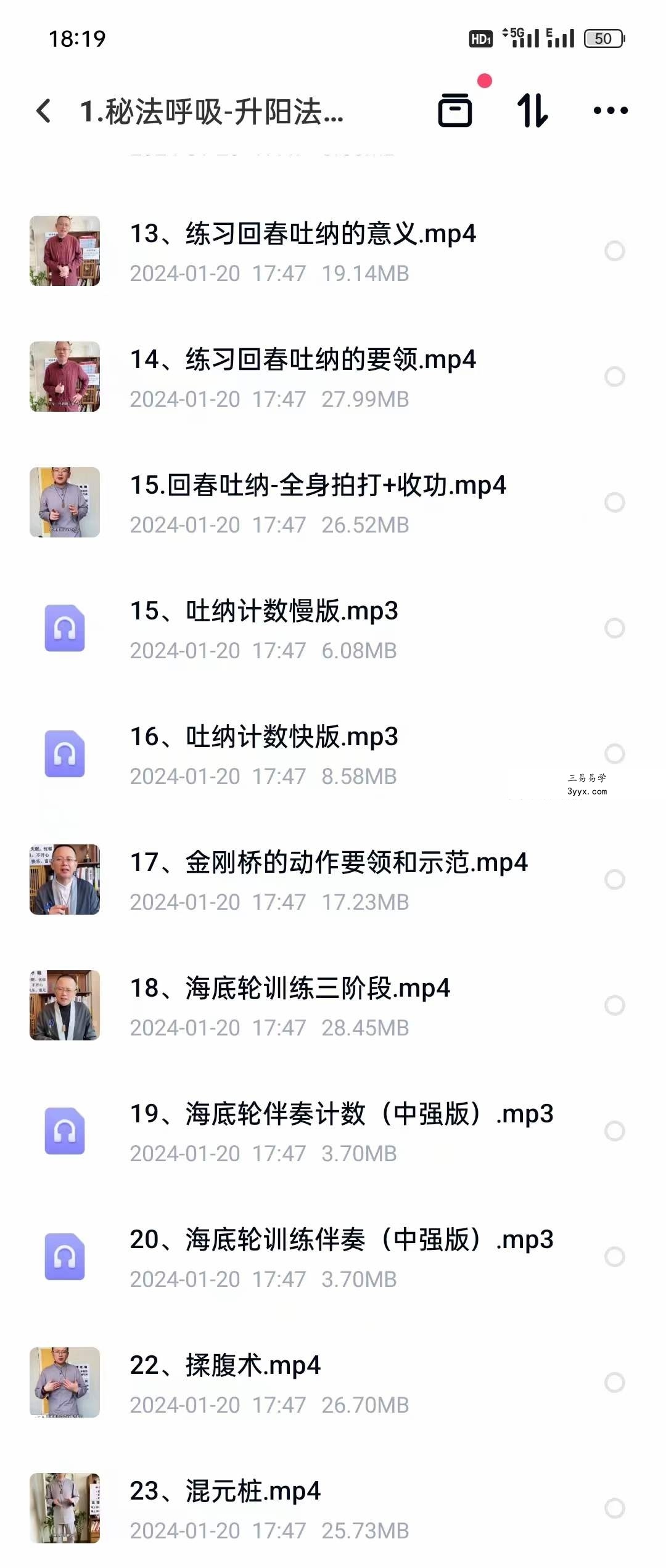 秘法呼吸 升阳法23集 资料图片