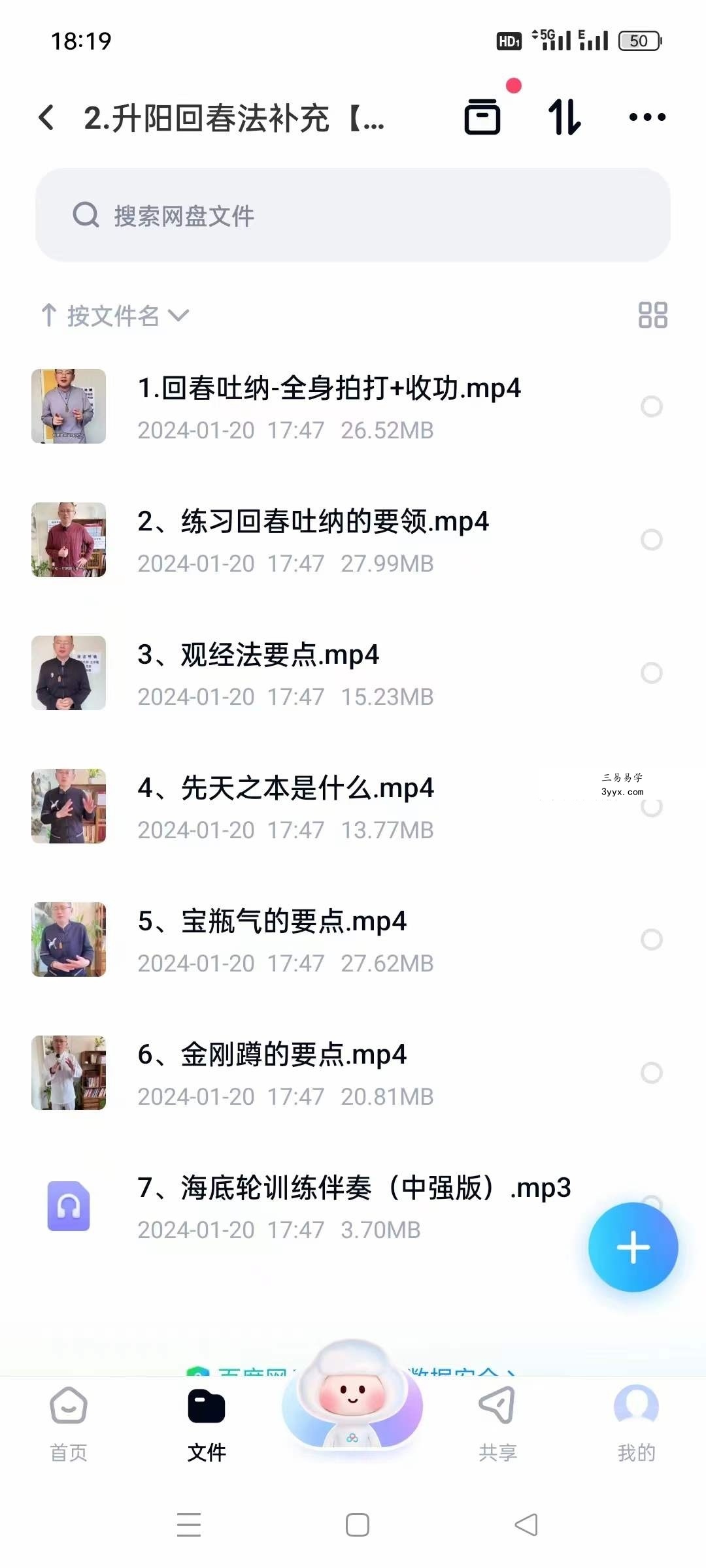 秘法呼吸 升阳法23集 资料图片