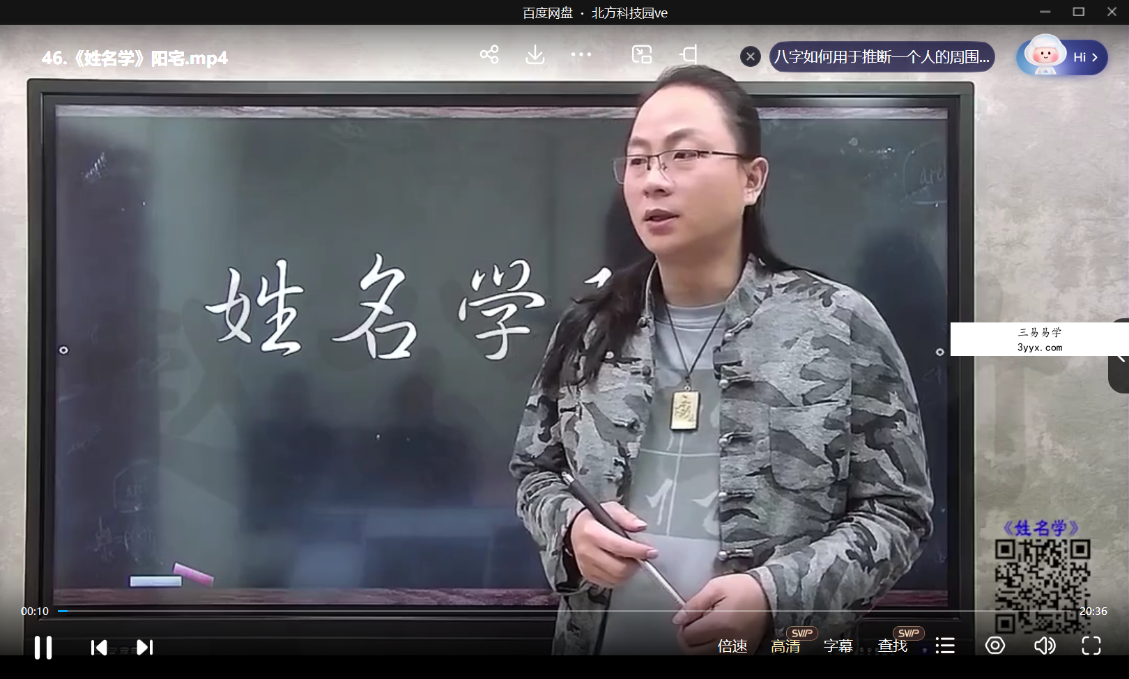 赵公禹竹 姓名学49集 资料图片