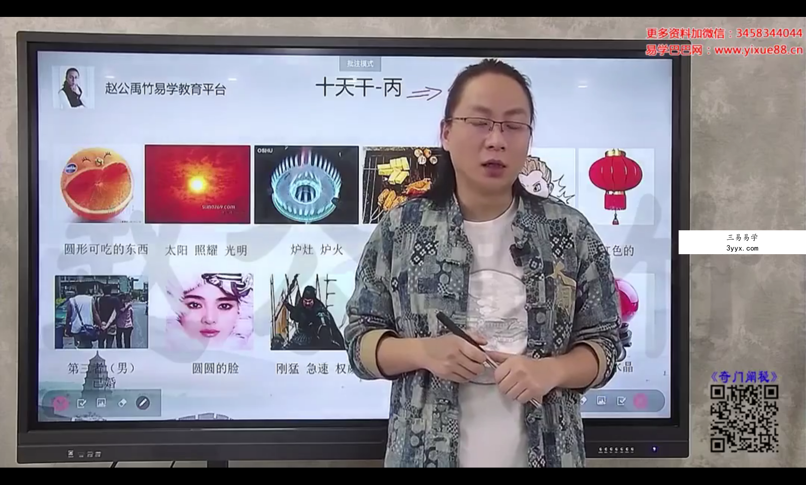 赵公禹竹 奇门阐秘52集 资料图片