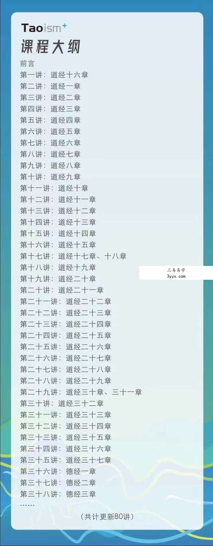 《道德经》全本视频课帛融版陶辞 资料图片