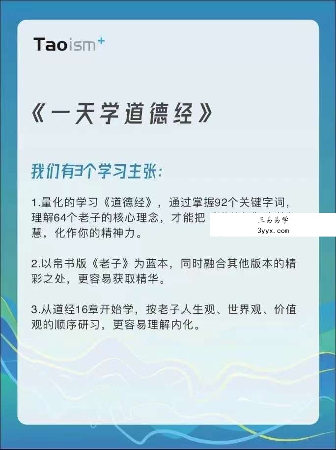 《道德经》全本视频课帛融版陶辞 资料图片