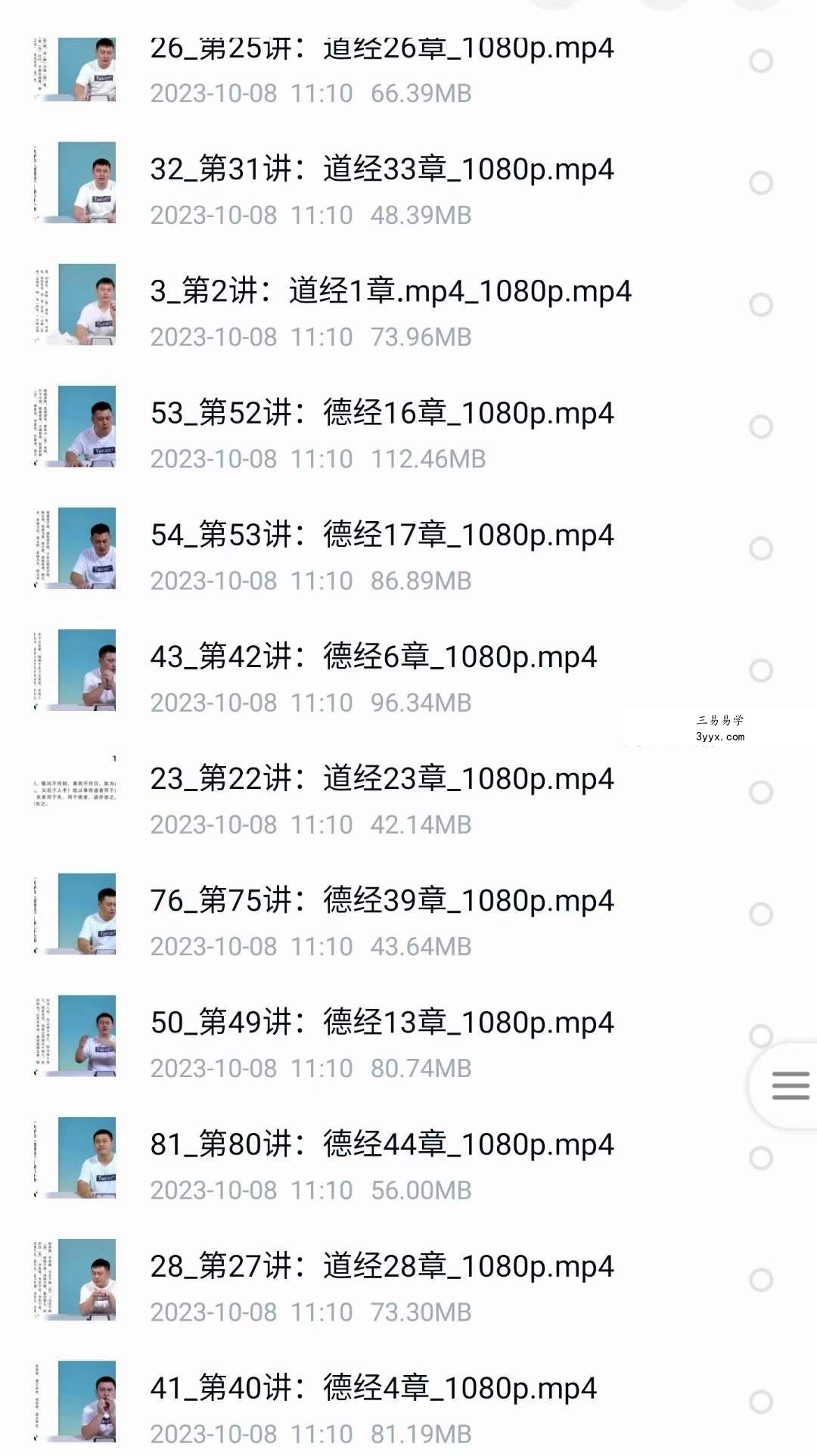《道德经》全本视频课帛融版陶辞 资料图片
