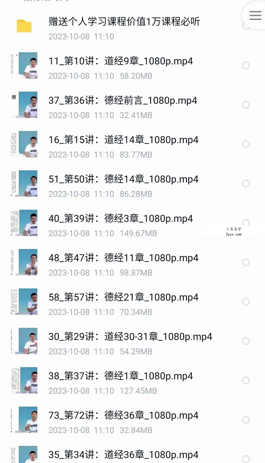 《道德经》全本视频课帛融版陶辞 资料图片