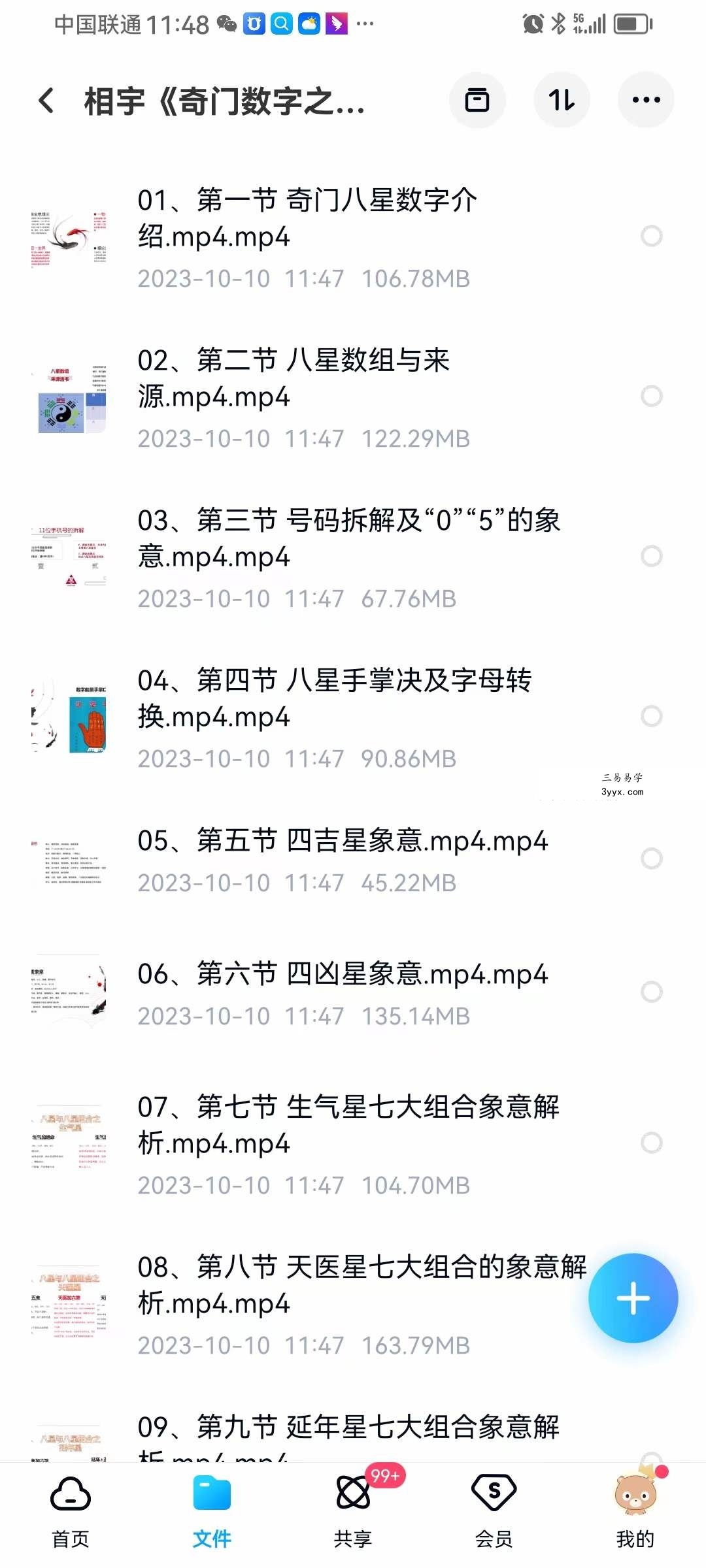 相宇《奇门数字之手机号车牌号》23集 资料图片