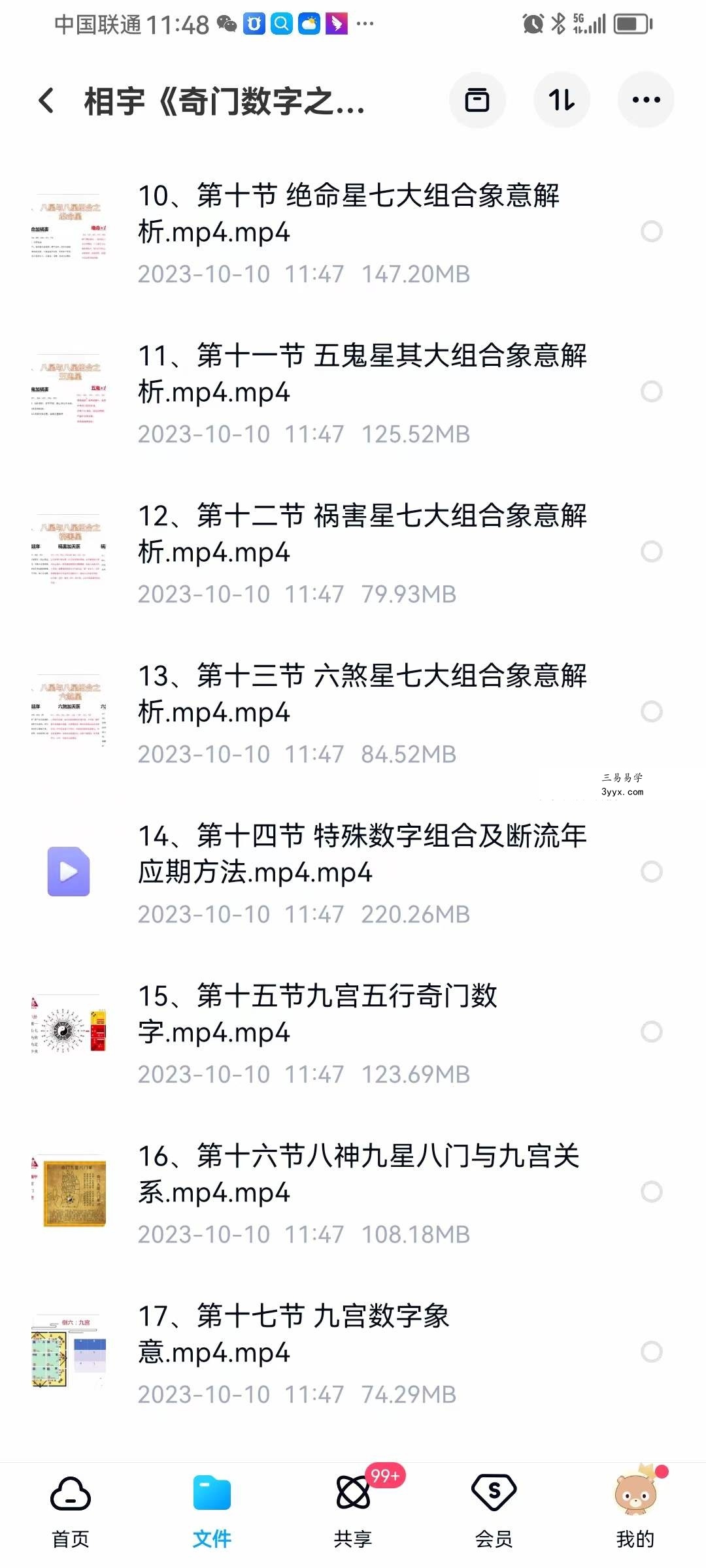 相宇《奇门数字之手机号车牌号》23集 资料图片