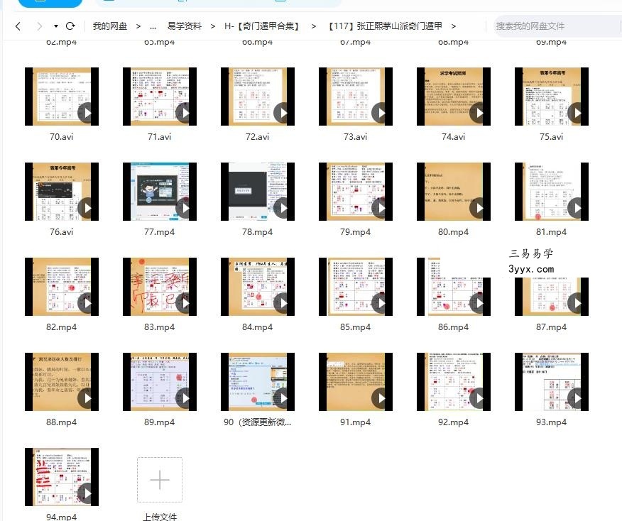 张正熙茅山派奇门遁甲 带实战案例分析 97集视频 资料图片