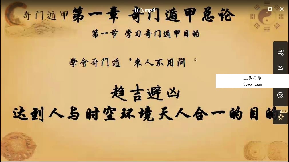 张正熙茅山派奇门遁甲 带实战案例分析 97集视频 资料图片