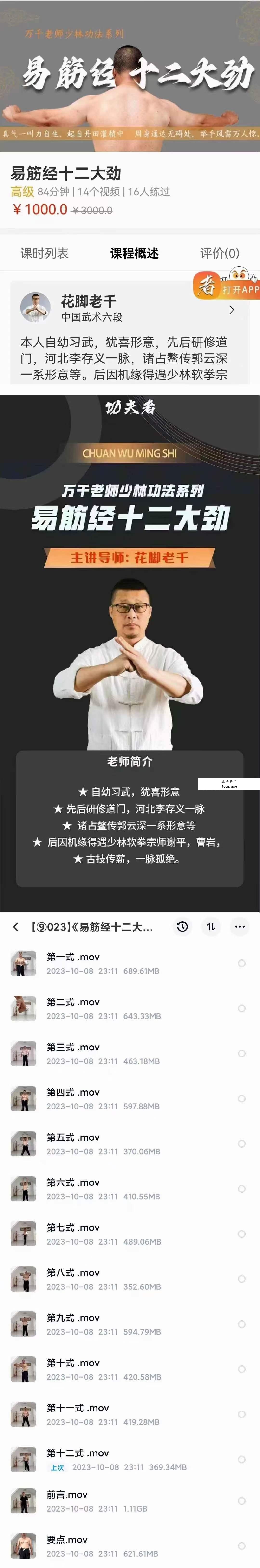 万千 易筋经十二大劲14集 资料图片