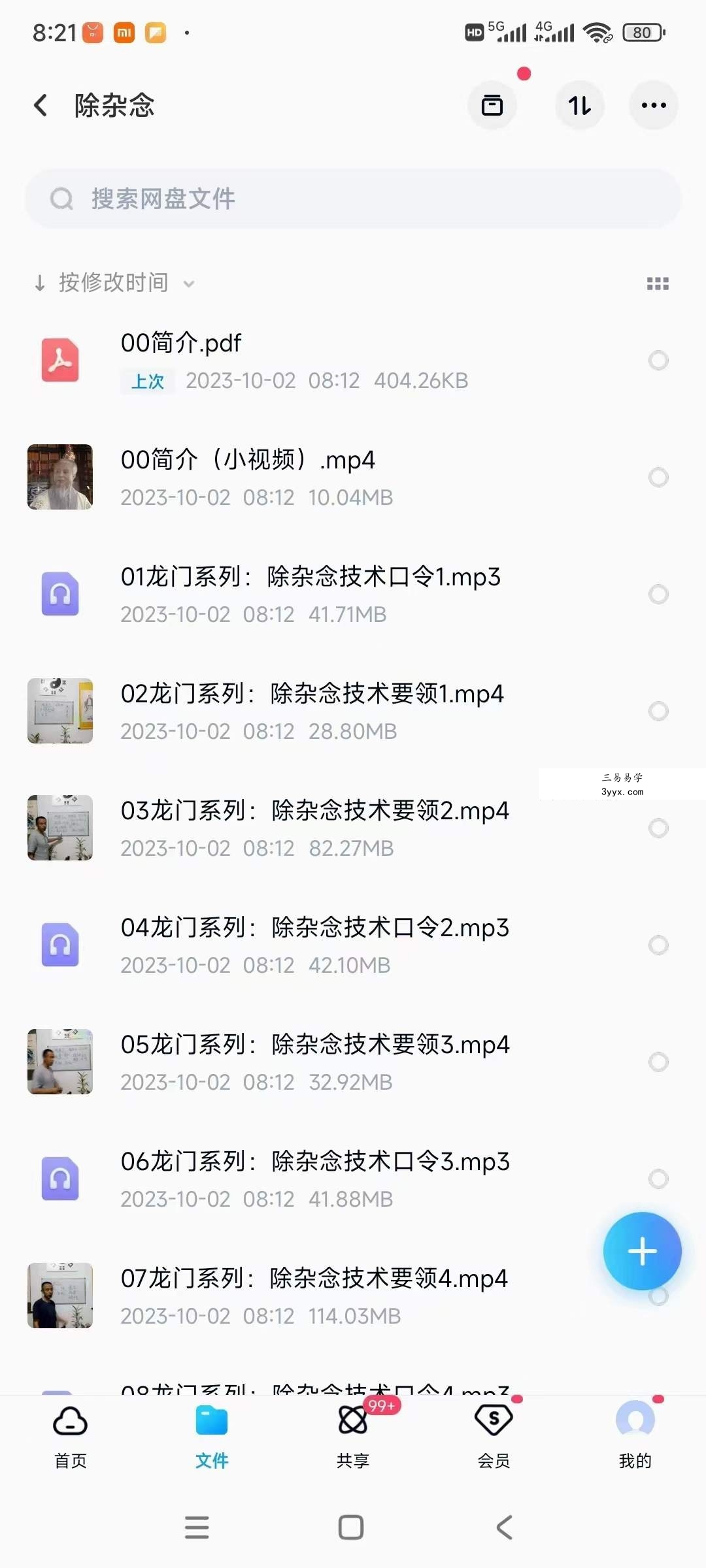 龙门天成 破除杂念11集视频 资料图片