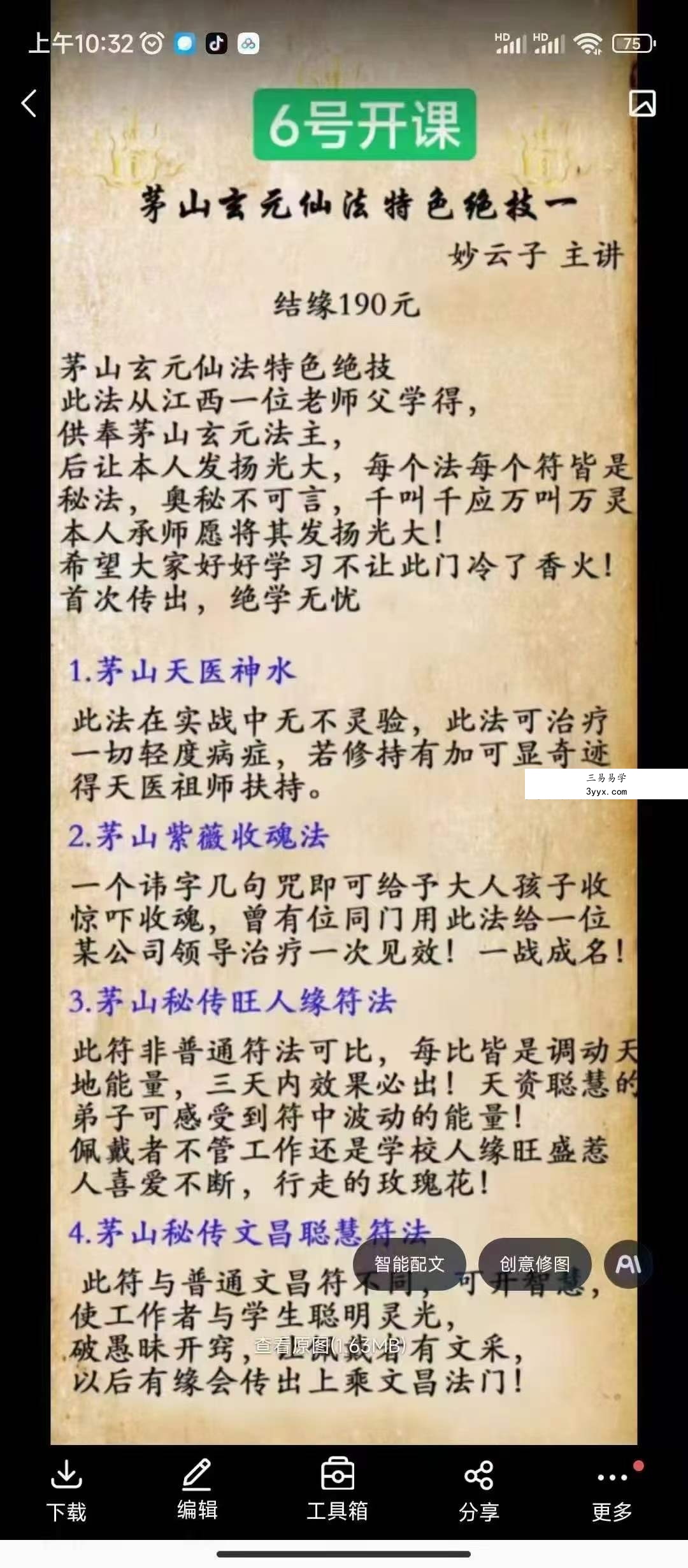 妙云子 茅山玄元仙法特色绝技 第一期 资料图片