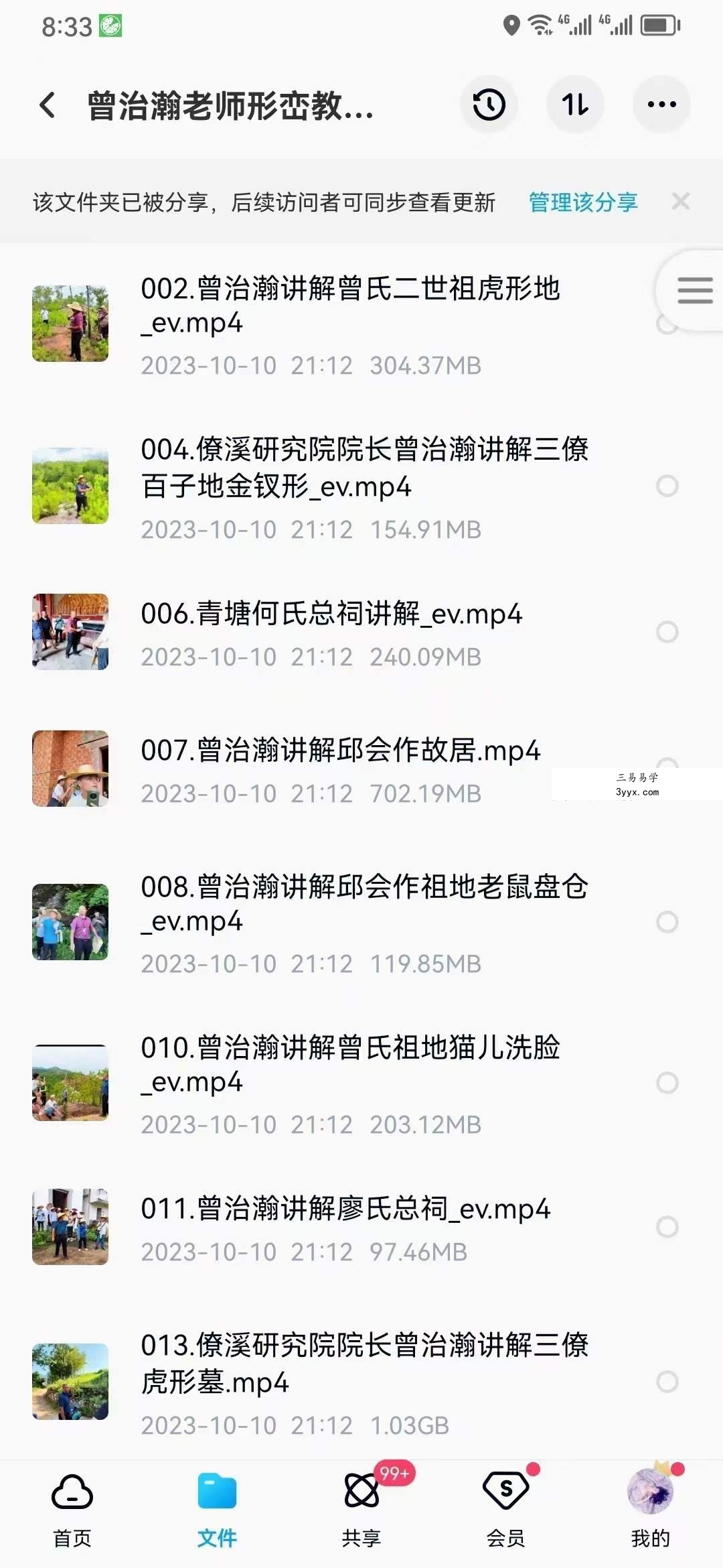 曾治瀚老师形峦教学讲解视频50集 资料图片