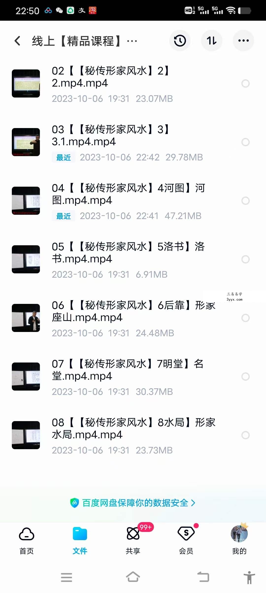 九岳山人 秘传逍遥形家风水8集 资料图片