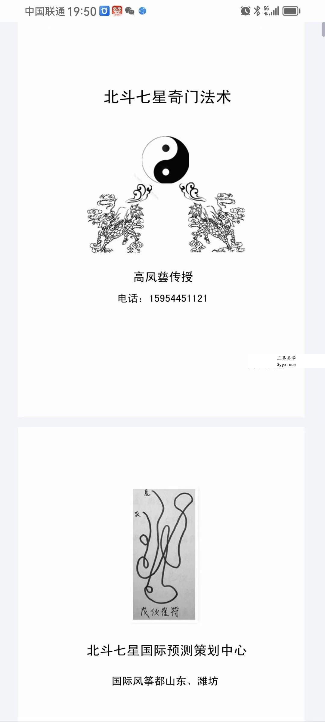 高凤藝传授 北斗七星奇门法术80页 资料图片