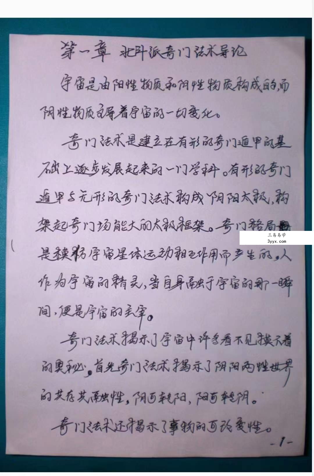 高凤藝传授 北斗七星奇门法术80页 资料图片
