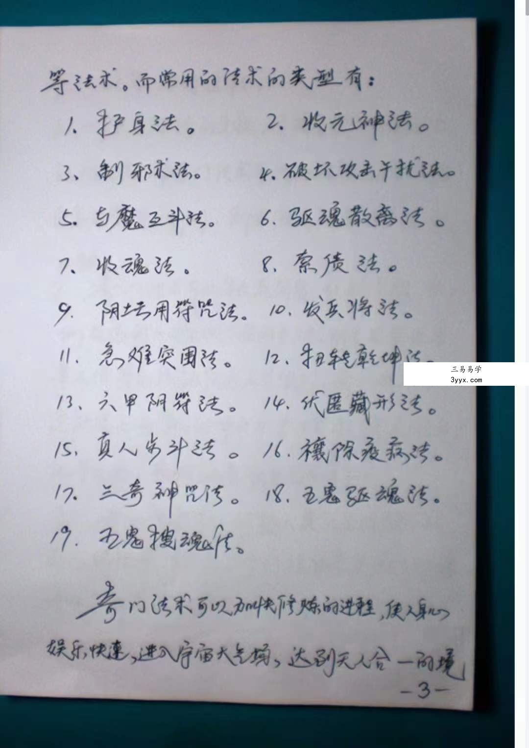 高凤藝传授 北斗七星奇门法术80页 资料图片