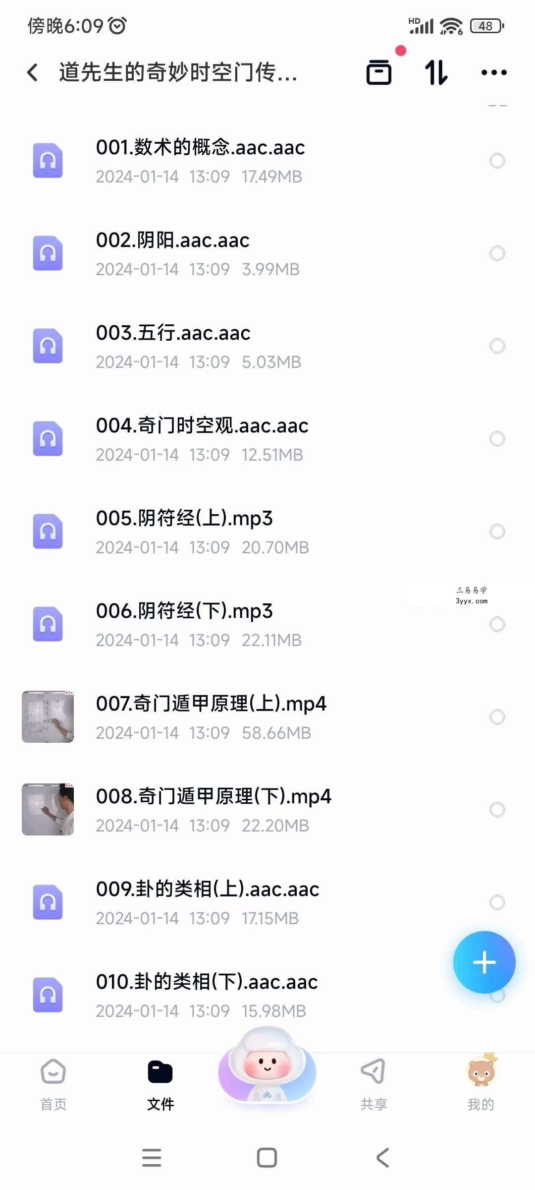 道先生的奇妙时空门传统决策学30集视+音 资料图片