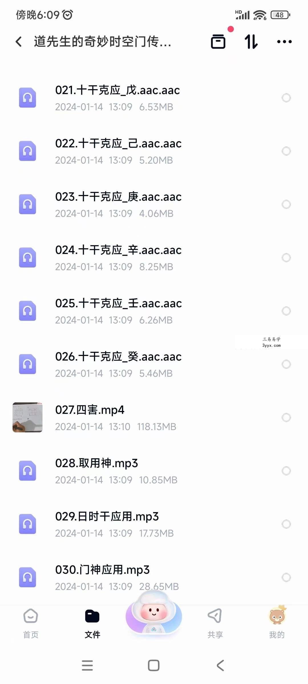 道先生的奇妙时空门传统决策学30集视+音 资料图片