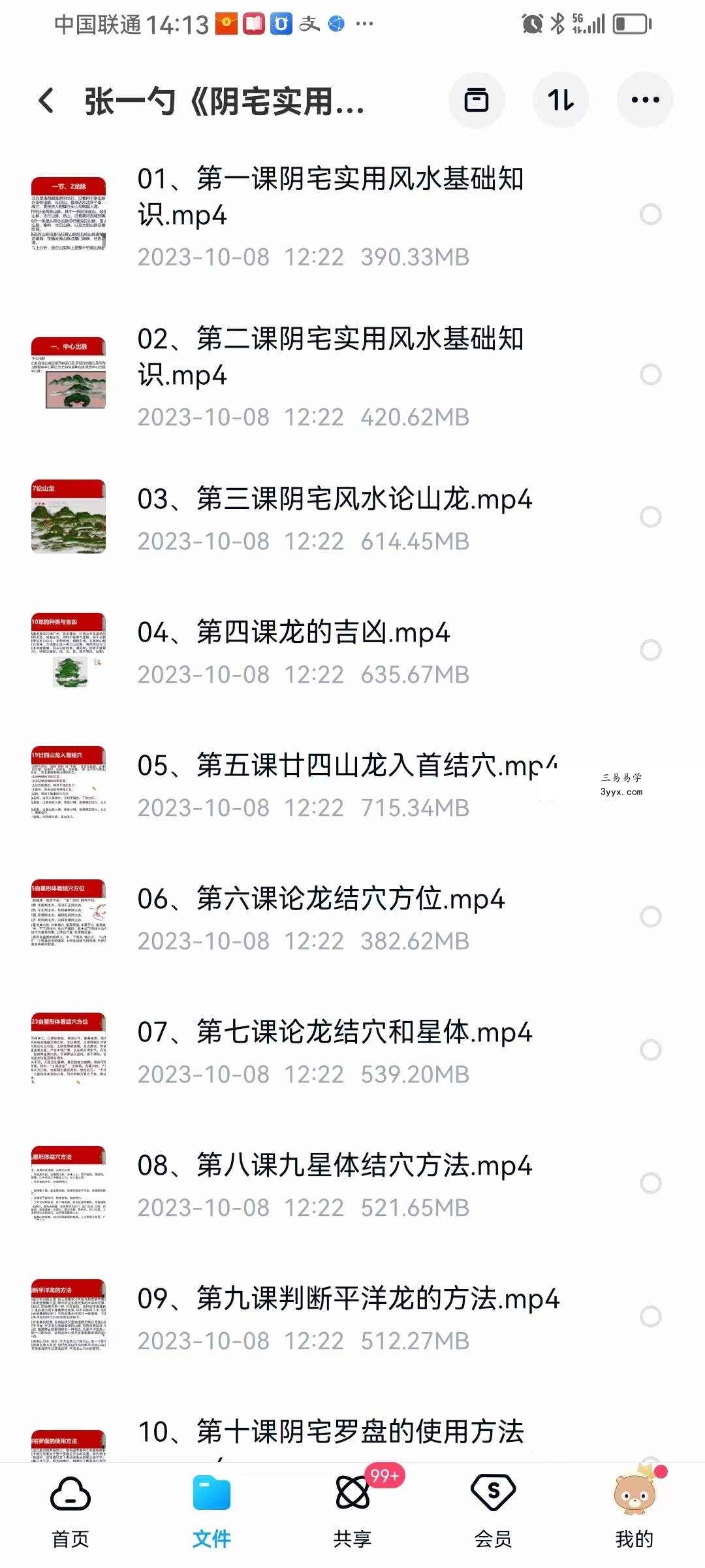 张一勺《阴宅实用风水一期》27集 资料图片