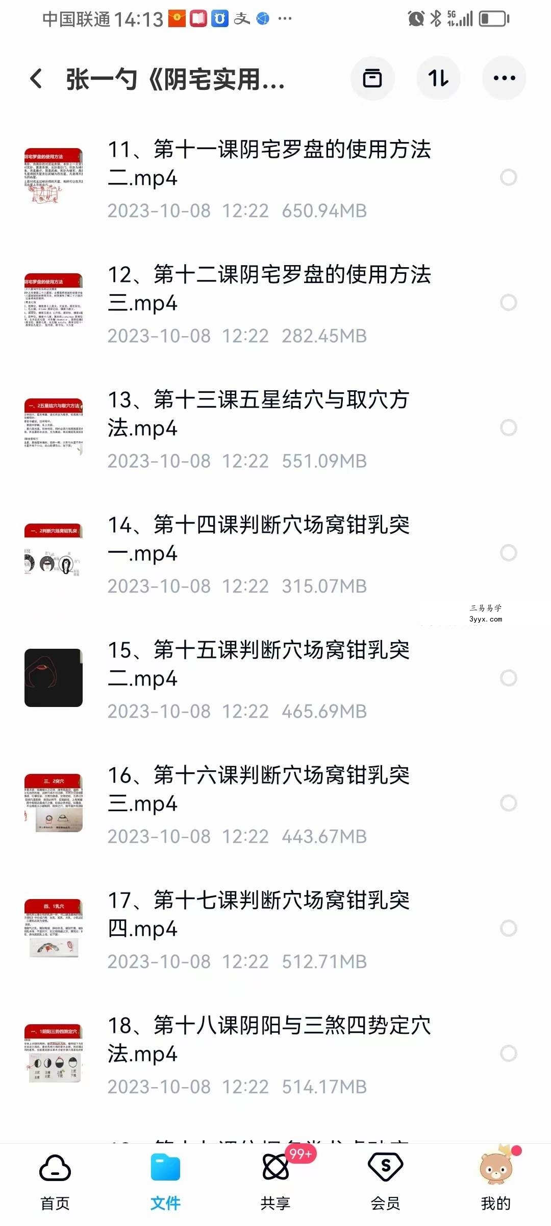 张一勺《阴宅实用风水一期》27集 资料图片