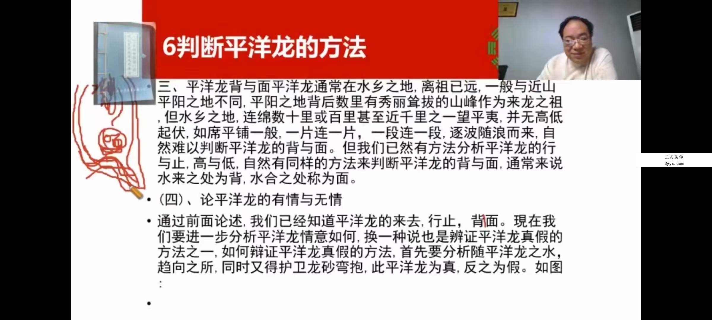 张一勺《阴宅实用风水一期》27集 资料图片