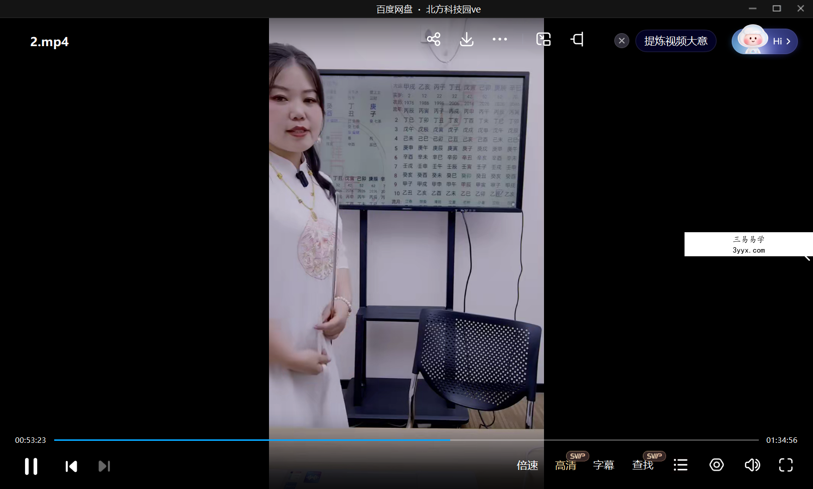 夏光明弟子 郭舒涵（德福）《八字技法之-相冲之秘点窍》2集 资料图片