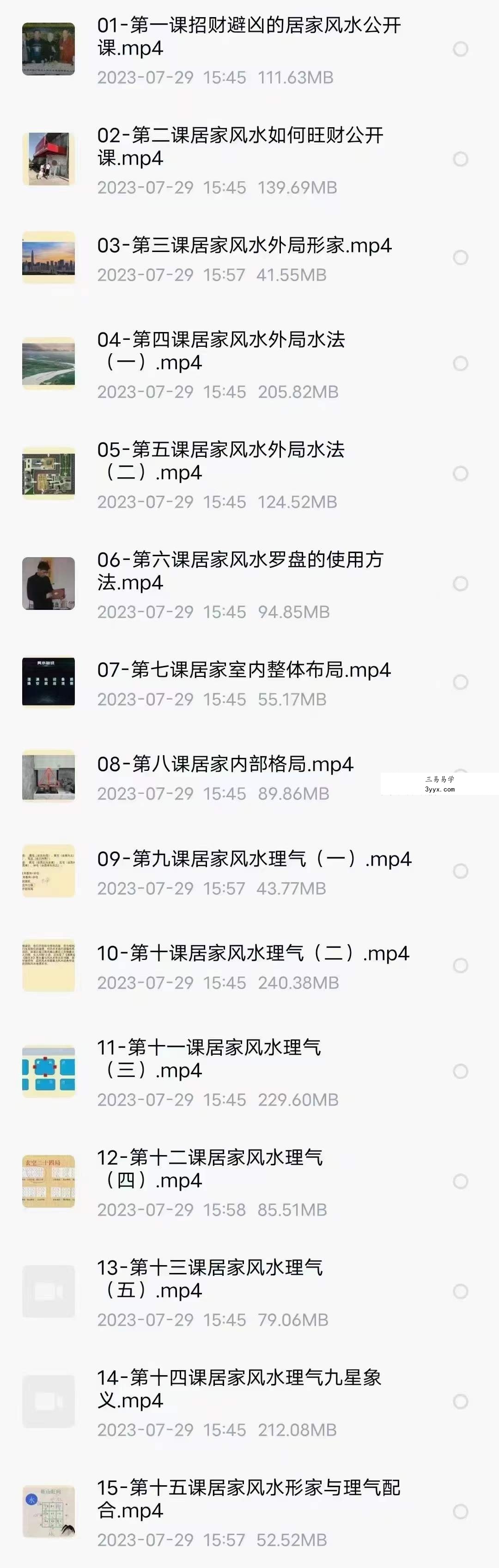 唐一琛招财避凶的居家风水整理术，7天改变运势 资料图片