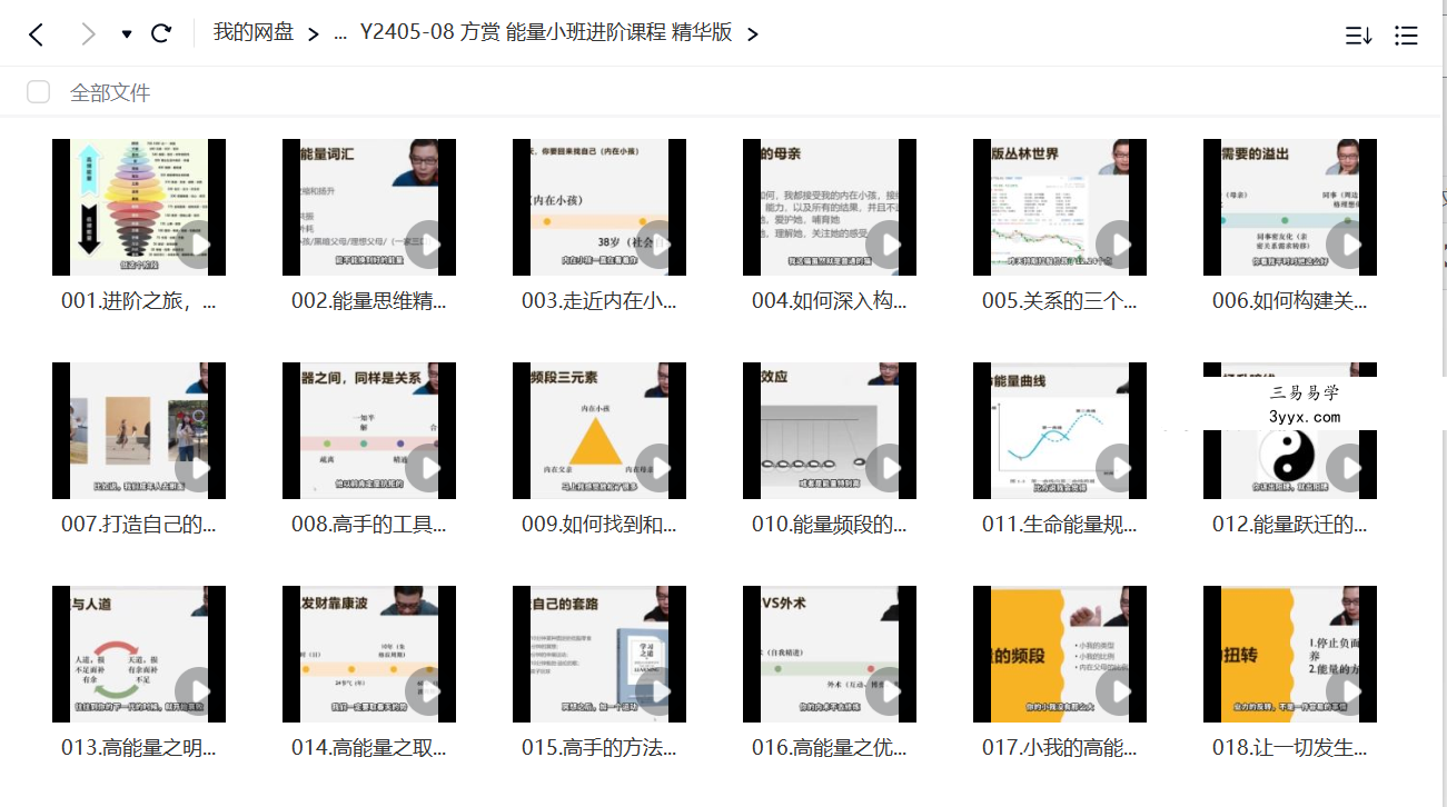 方赏 能量小班进阶课程 精华版 资料图片