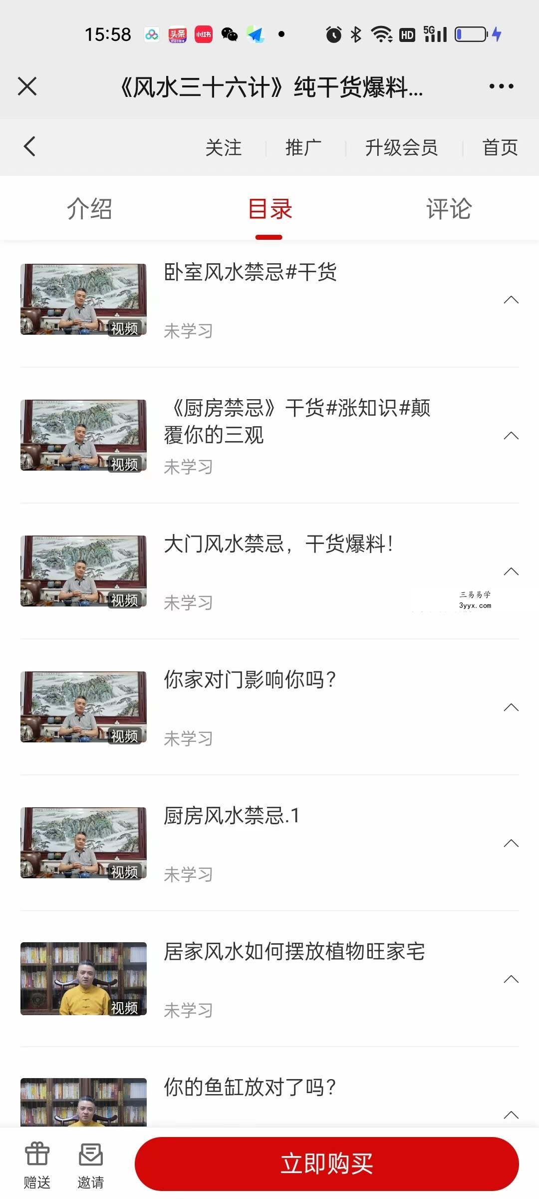 九岳山人《风水三十六计》9集 纯干货爆料 资料图片