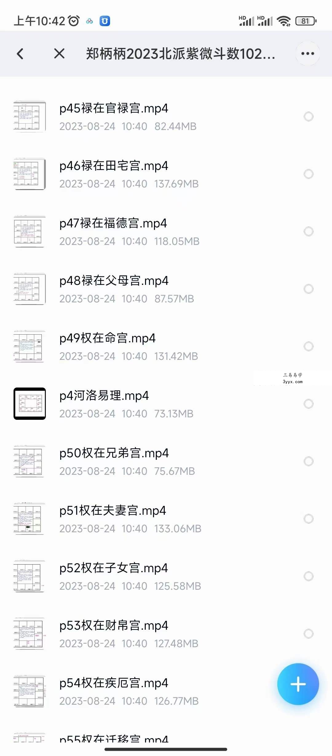 郑柄柄2023北派紫微斗数102集教程视频 资料图片