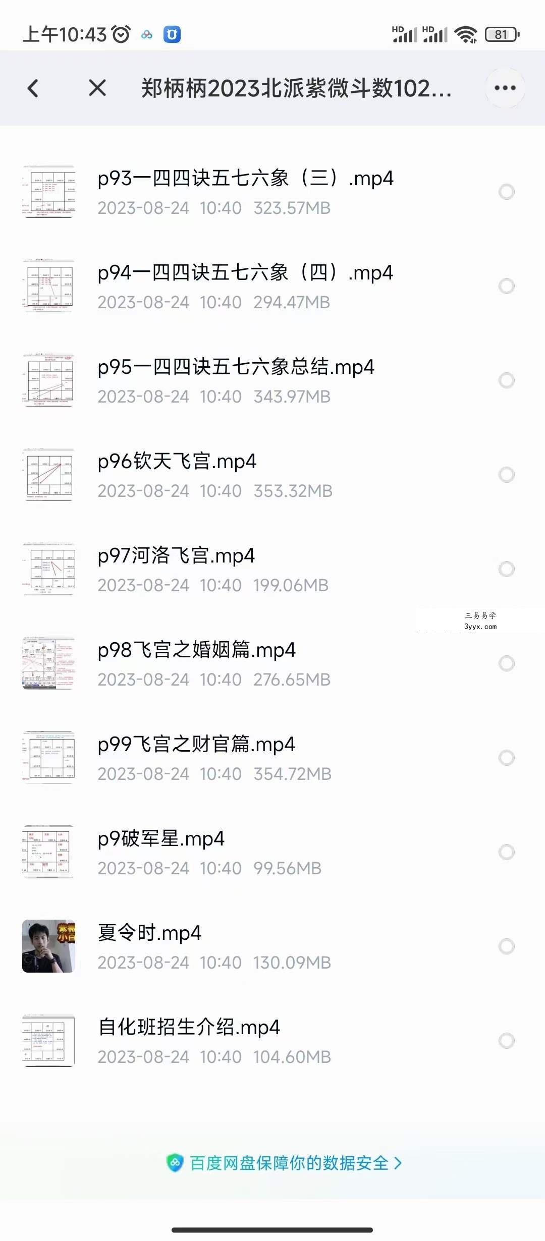 郑柄柄2023北派紫微斗数102集教程视频 资料图片