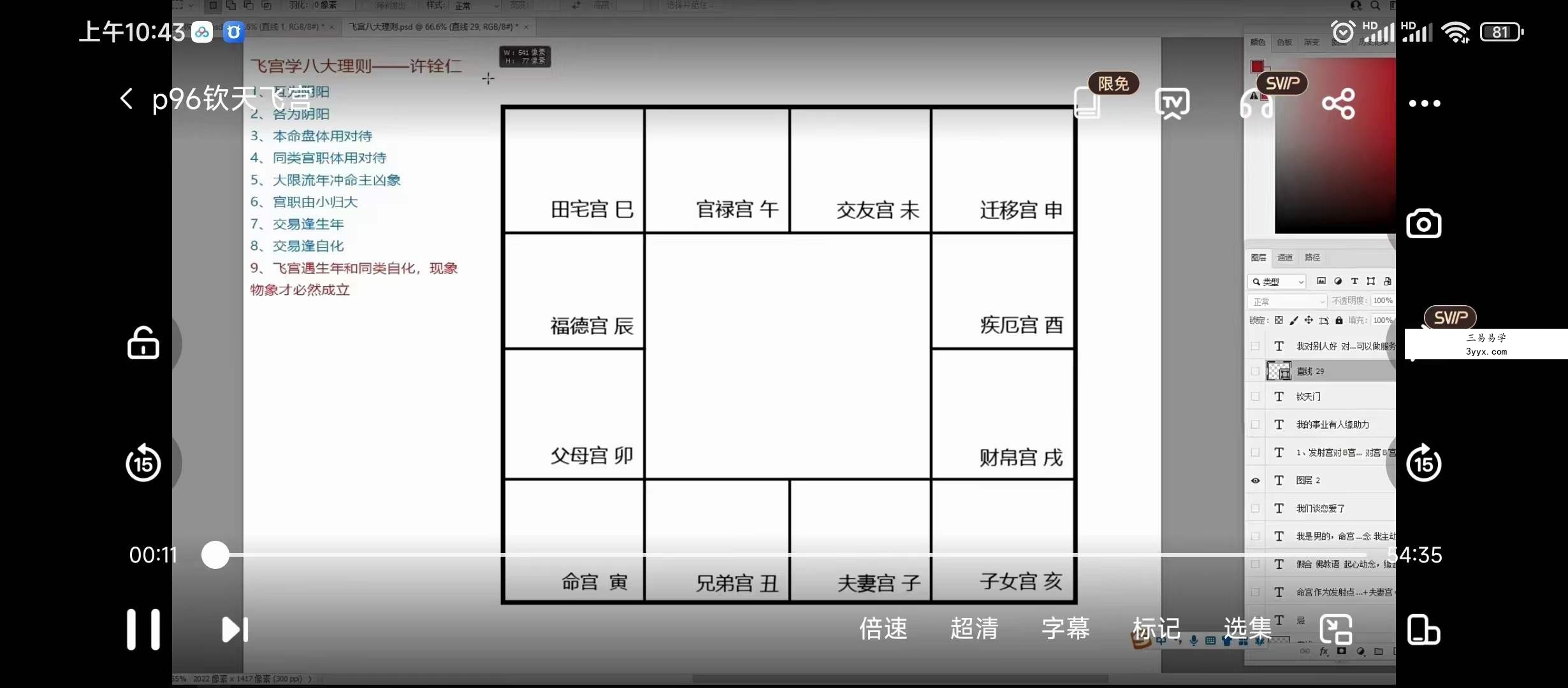 郑柄柄2023北派紫微斗数102集教程视频 资料图片