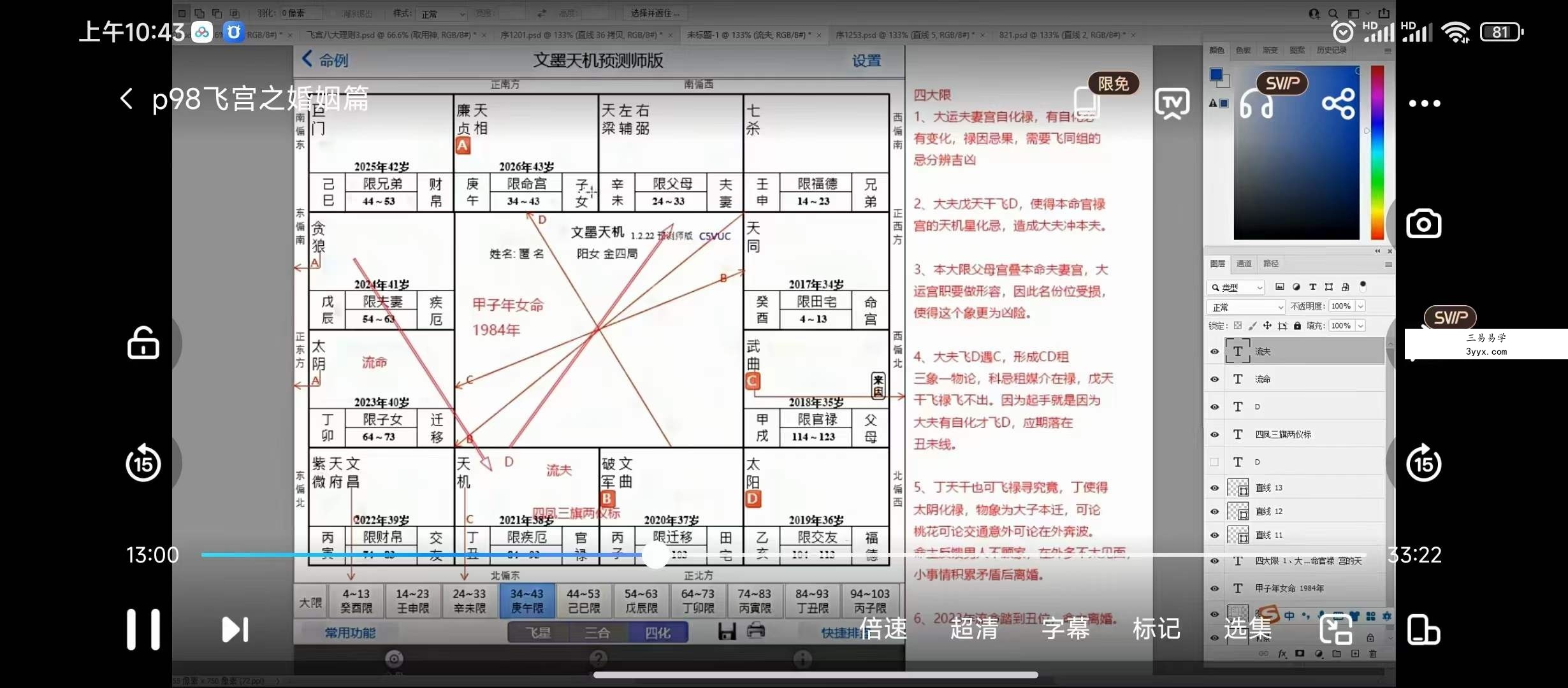 郑柄柄2023北派紫微斗数102集教程视频 资料图片