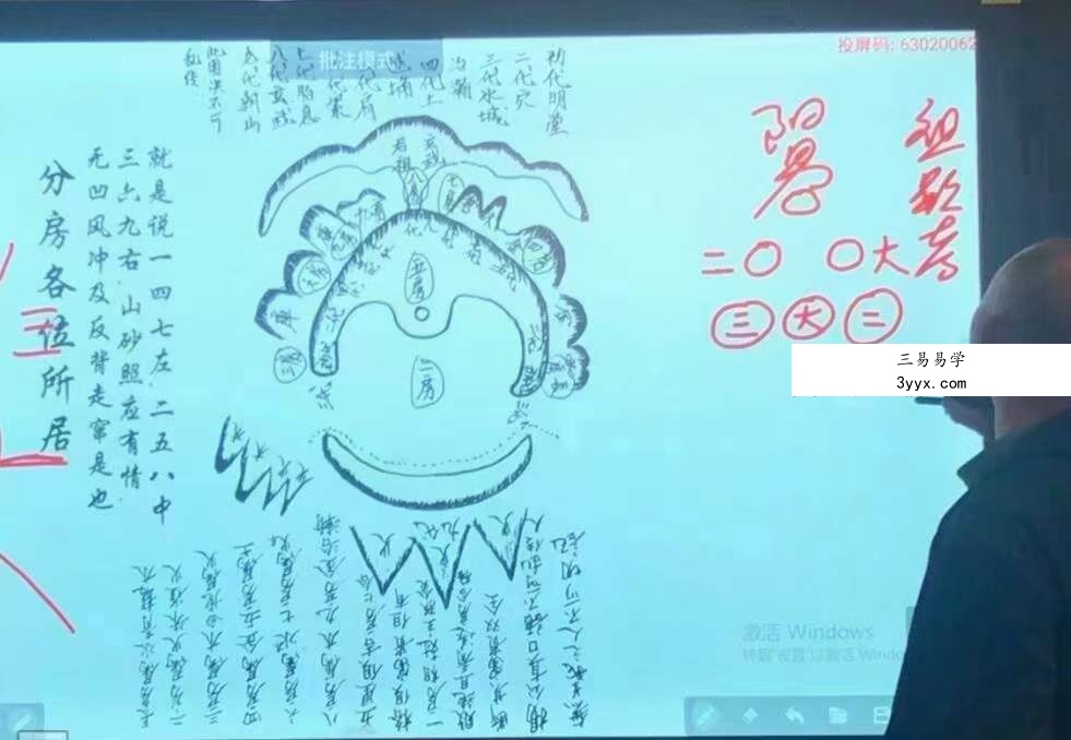 杨公三僚风水《指迷赋形峦断验班》视频课程共17集 资料图片