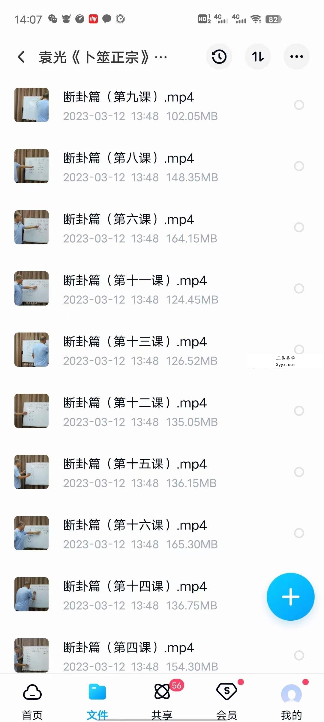 袁光《卜筮正宗》精讲41集 资料图片