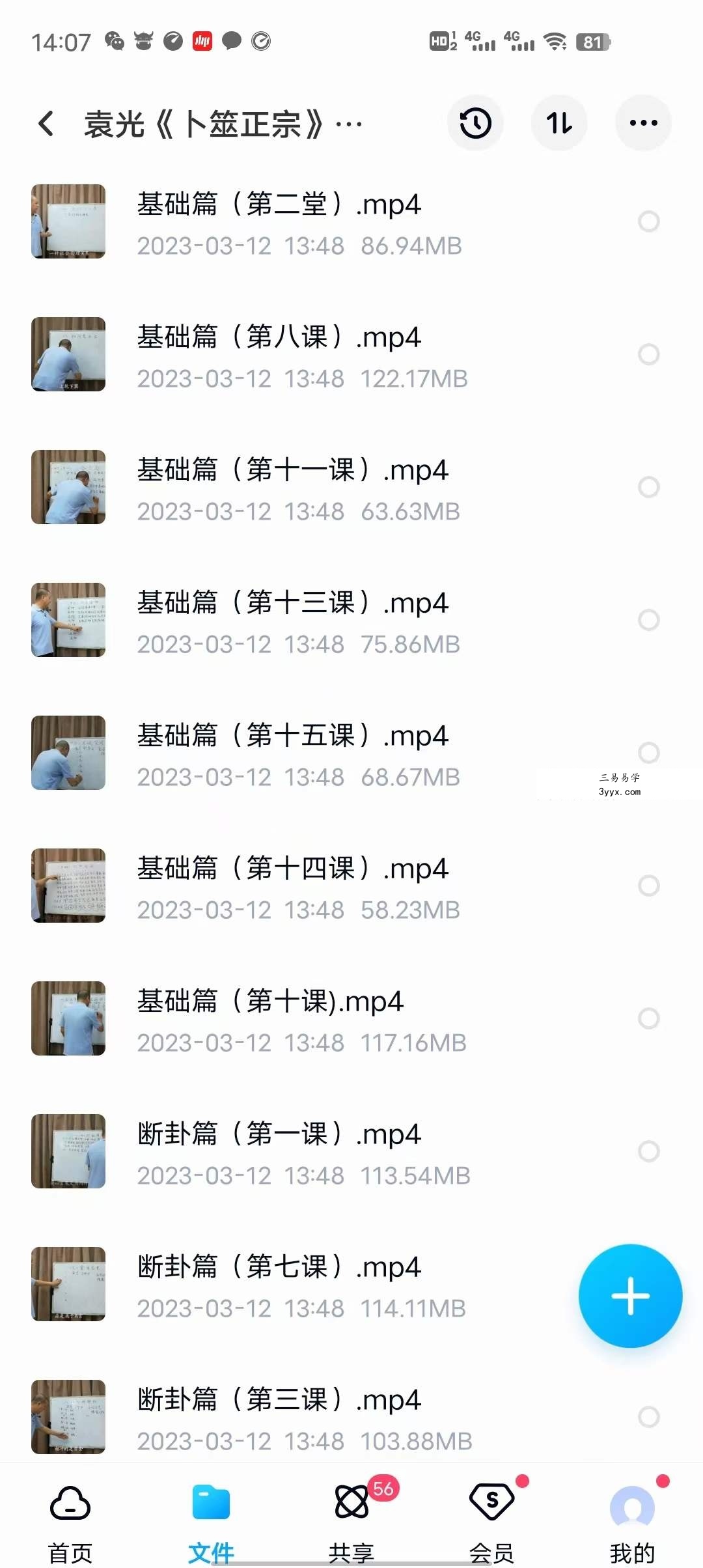 袁光《卜筮正宗》精讲41集 资料图片