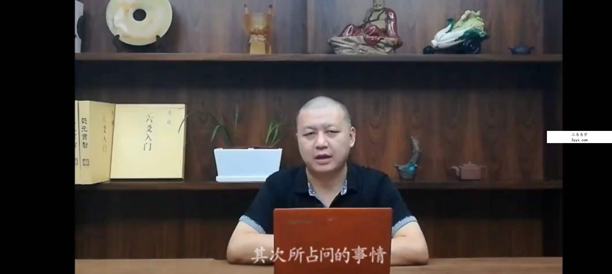 袁光《卜筮正宗》精讲41集 资料图片