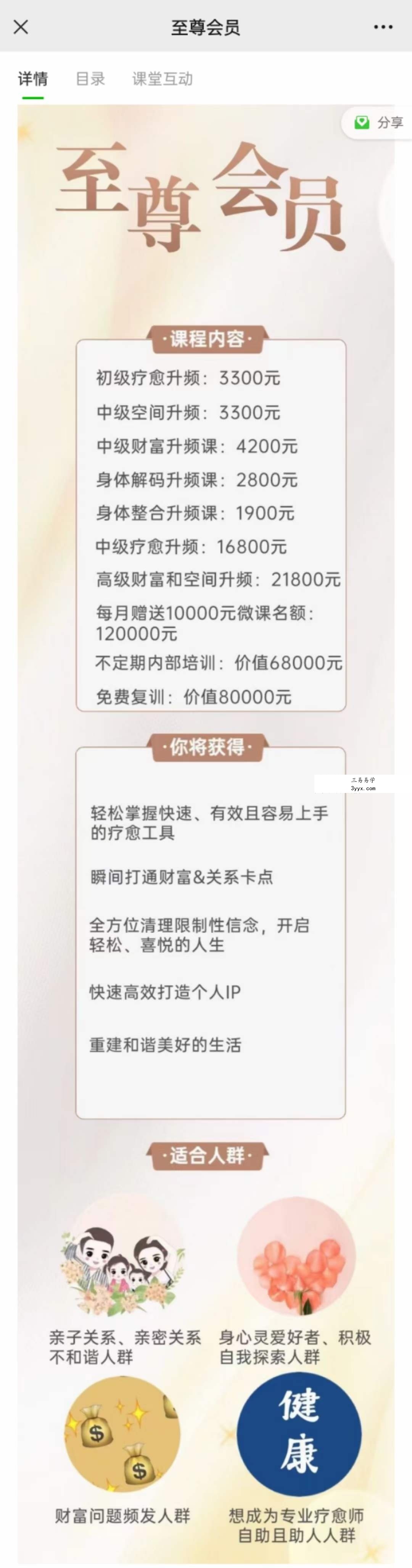 吴燕喜悦学堂-至尊会员 音频+视频 资料图片