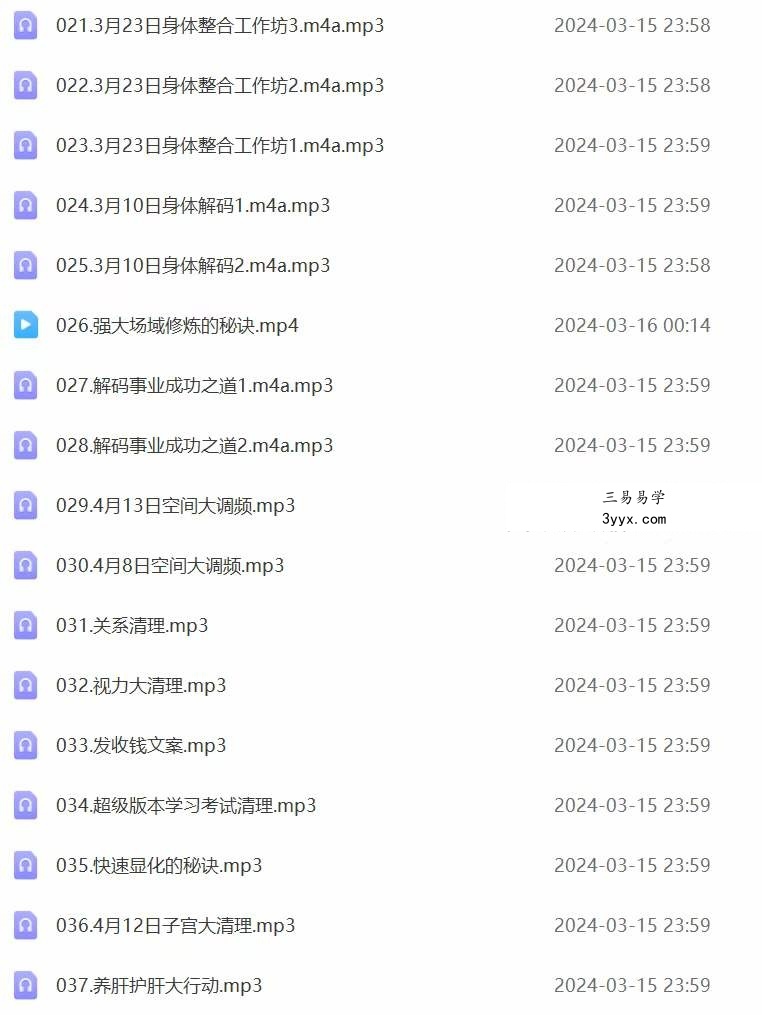 吴燕喜悦学堂-至尊会员 音频+视频 资料图片