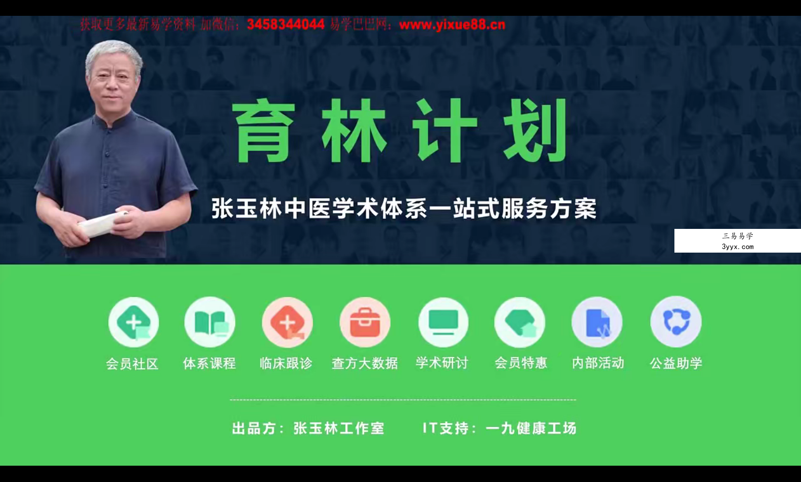张玉林四象体质21集 资料图片
