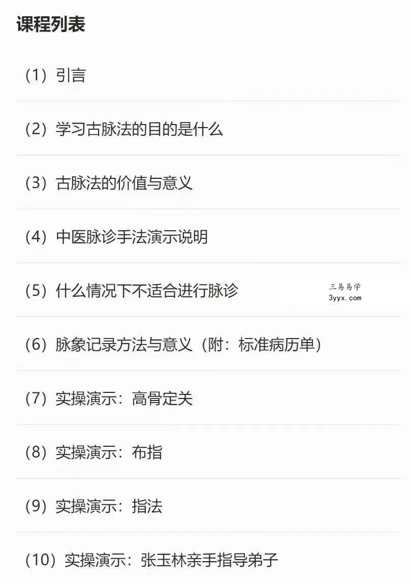 张玉林古脉法(2023新编版)27集 资料图片