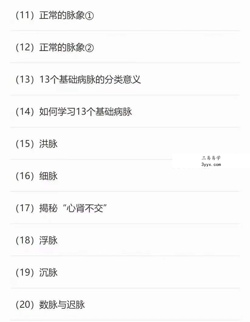 张玉林古脉法(2023新编版)27集 资料图片