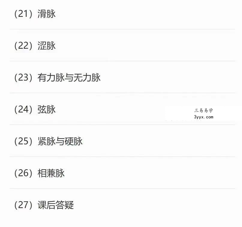 张玉林古脉法(2023新编版)27集 资料图片