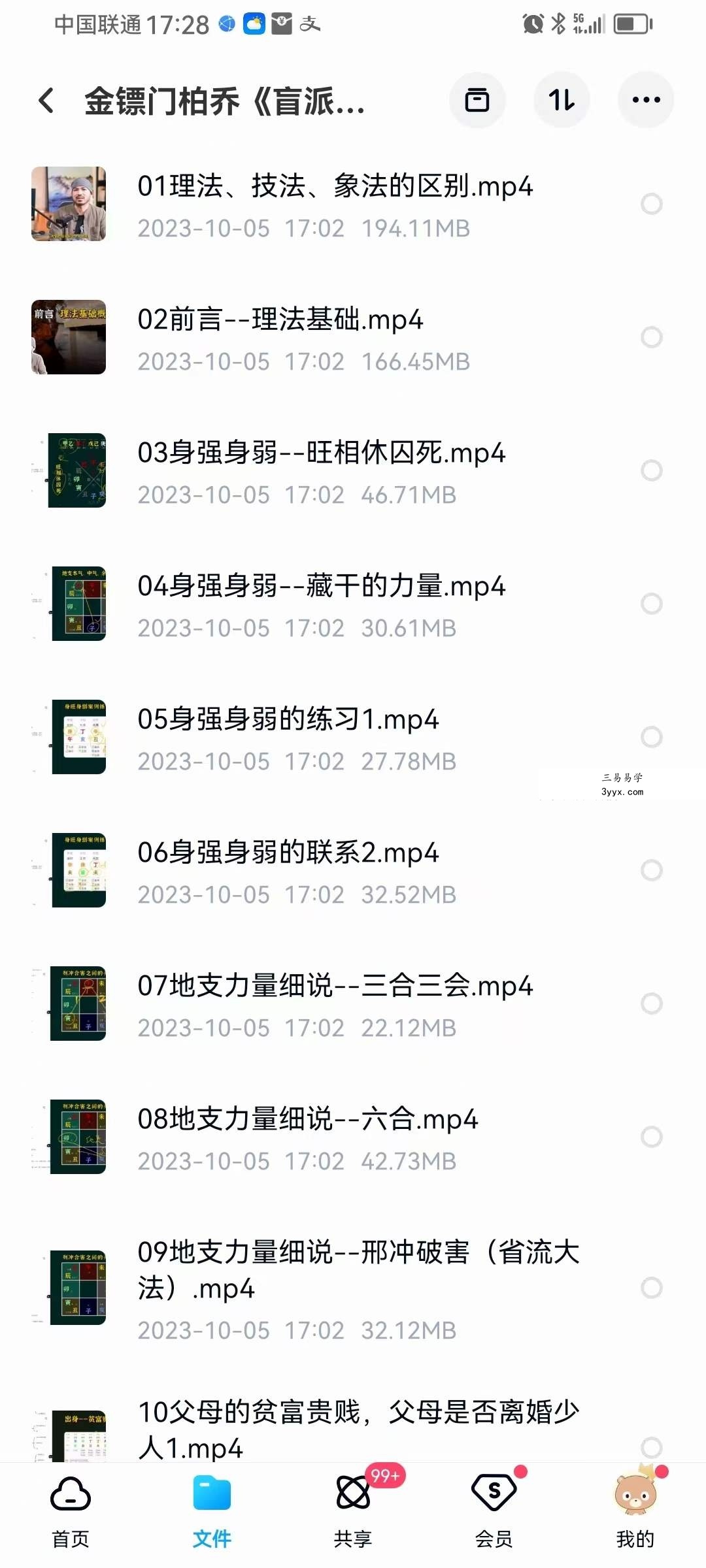 金镖门柏乔《盲派八字入门技法篇》26集 资料图片