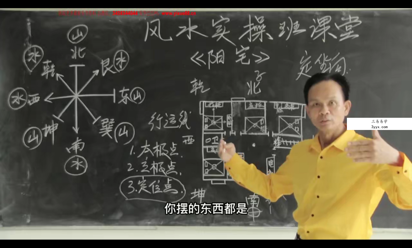 黄镜波风水实操班课堂（全5节） 资料图片