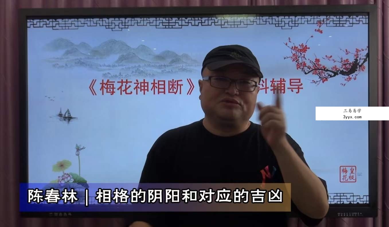 陈春林：梅花神相断8集+课件讲义 资料图片
