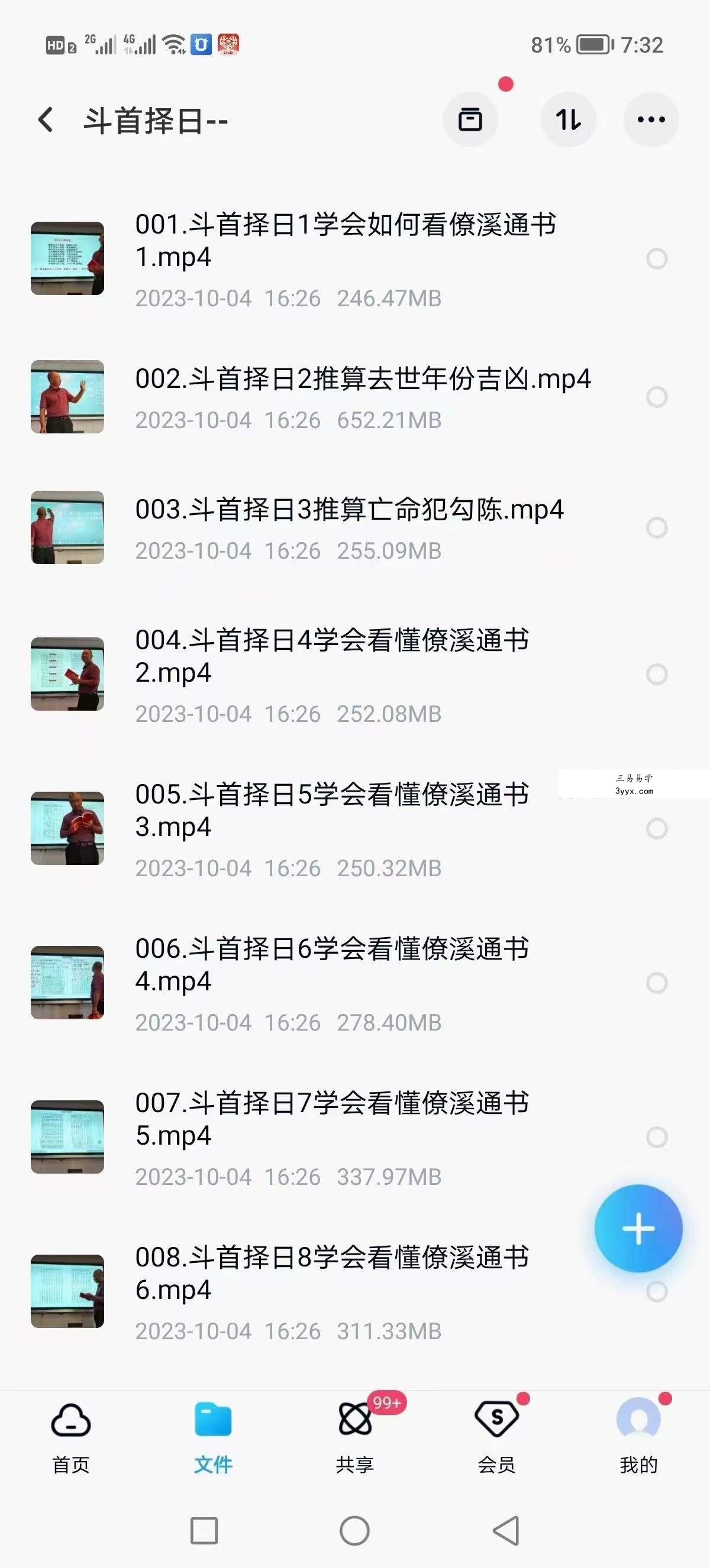 曾治瀚老师‬斗首择日34集 资料图片
