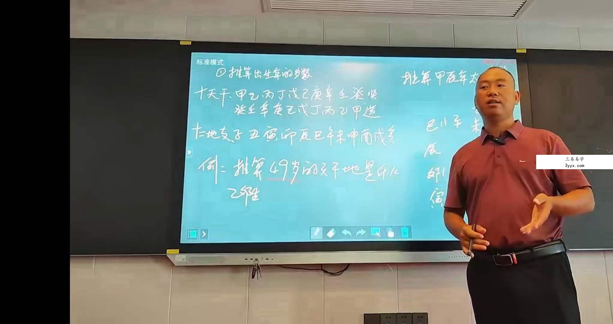 曾治瀚老师‬斗首择日34集 资料图片