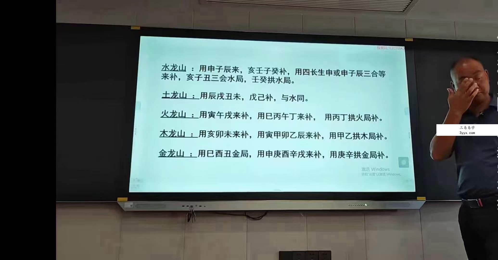 曾治瀚老师‬斗首择日34集 资料图片