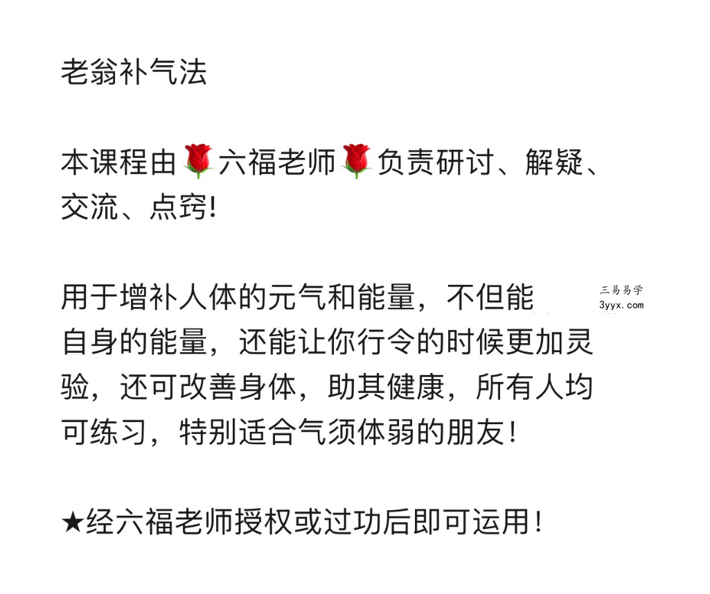 六福 老翁补气令 资料图片